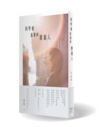 同學會重遇的那個人